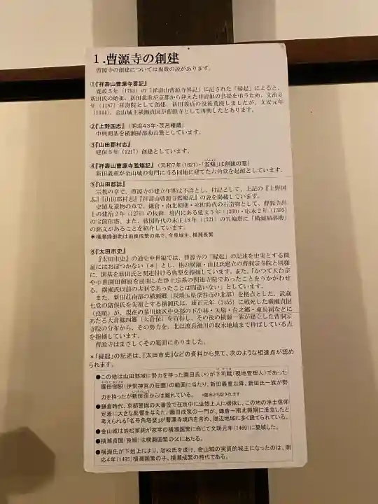 曹源寺(群馬県)
