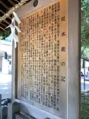 真清田神社の歴史