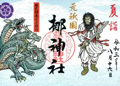 元祇園梛神社・隼神社の御朱印