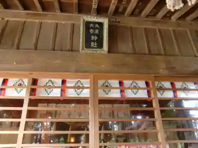 大宮・大原神社(千葉県)