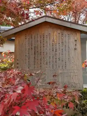 神光院のその他建物