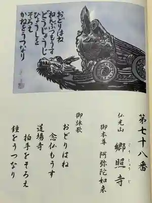 郷照寺(香川県)