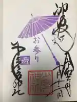 少彦名神社の御朱印