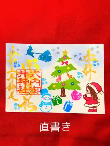 御井神社の御朱印