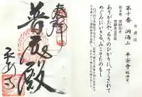 平安寺の{uncategorized: "未分類", other: "その他", undefined: "問題あり", building: "その他建物", grave: "お墓", sacred_gate: "鳥居", guardian: "狛犬", statue: "像", buddha: "仏像", history: "歴史", nature: "自然", garden: "庭園", animal: "動物", pagoda: "塔", temizu: "手水舎", mountain_gate: "山門・神門", sanctuary: "本殿・本堂", subordinate: "末社・摂社", art: "芸術", scenery: "景色", jizo: "地蔵", ema: "絵馬", goshuin: "御朱印", omikuji: "おみくじ", items: "授与品その他", amulet: "お守り", goshuincho: "御朱印帳", eats: "食事", festival: "お祭り", votive_dance: "神楽", shichigosan: "七五三参", wedding: "結婚式", experience: "体験その他", initially: "初詣", around: "周辺", anti_infection: "感染症対策"}