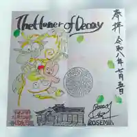 陽林寺の御朱印