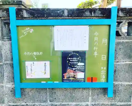 常清寺のその他建物