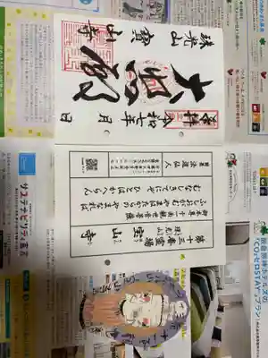 宝山寺の御朱印
