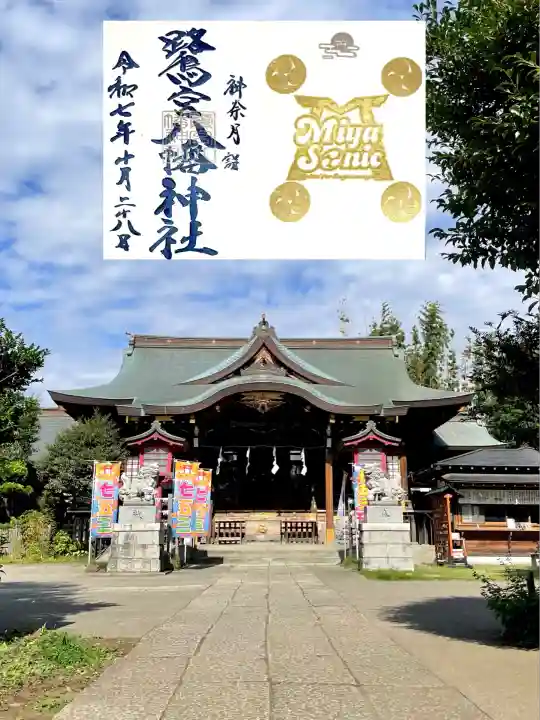 鷺宮八幡神社(東京都)