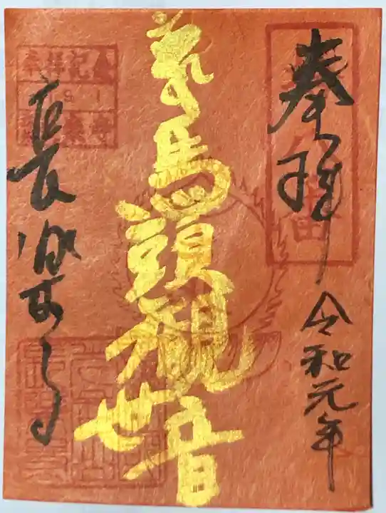 長楽寺の御朱印