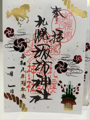 札幌諏訪神社(北海道)