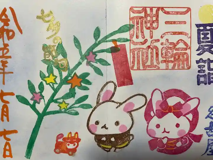 三輪神社(愛知県)