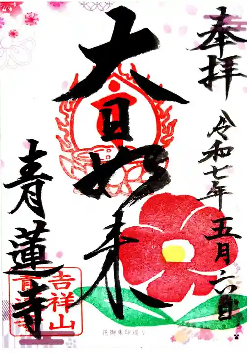 青蓮寺(大阪府)