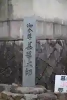 念佛院(奈良県)
