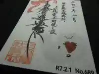 宗徳寺の御朱印