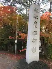 鷹栖神社の建物その他