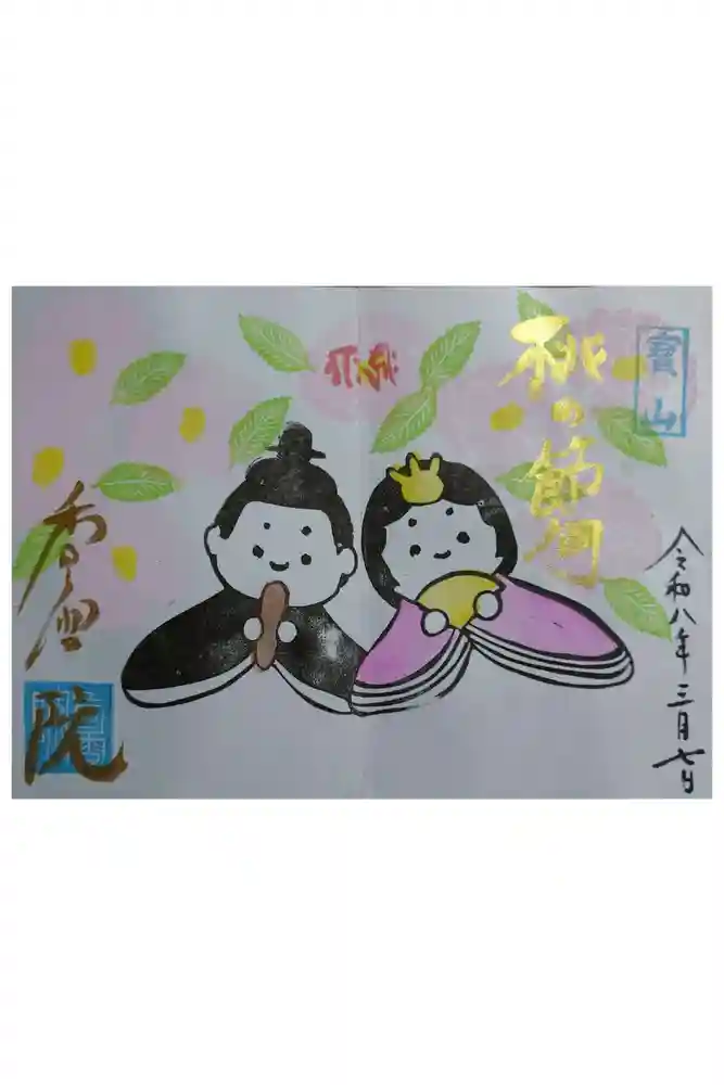 香雪院の御朱印