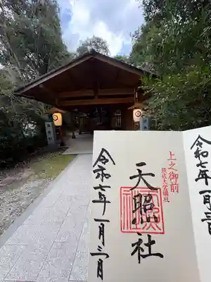 天照社(島根県)