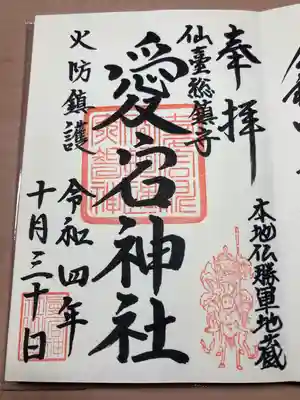 愛宕神社(宮城県)