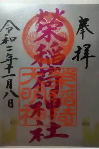 佐佳枝廼社(福井県)