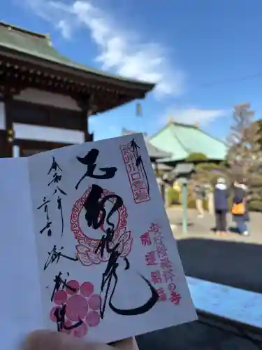 密藏院の御朱印