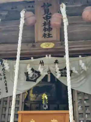 相馬中村神社の{uncategorized: "未分類", other: "その他", undefined: "問題あり", building: "その他建物", grave: "お墓", sacred_gate: "鳥居", guardian: "狛犬", statue: "像", buddha: "仏像", history: "歴史", nature: "自然", garden: "庭園", animal: "動物", pagoda: "塔", temizu: "手水舎", mountain_gate: "山門・神門", sanctuary: "本殿・本堂", subordinate: "末社・摂社", art: "芸術", scenery: "景色", jizo: "地蔵", ema: "絵馬", goshuin: "御朱印", omikuji: "おみくじ", items: "授与品その他", amulet: "お守り", goshuincho: "御朱印帳", eats: "食事", festival: "お祭り", votive_dance: "神楽", shichigosan: "七五三参", wedding: "結婚式", experience: "体験その他", initially: "初詣", around: "周辺", anti_infection: "感染症対策"}