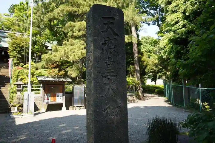 天照皇大神のその他建物