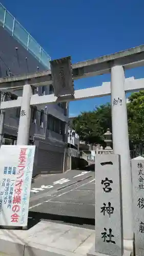 一宮神社の鳥居