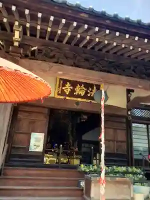 法輪寺(東京都)