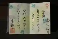 大松禅寺の御朱印