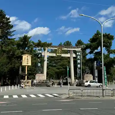 北野天満宮(京都府)