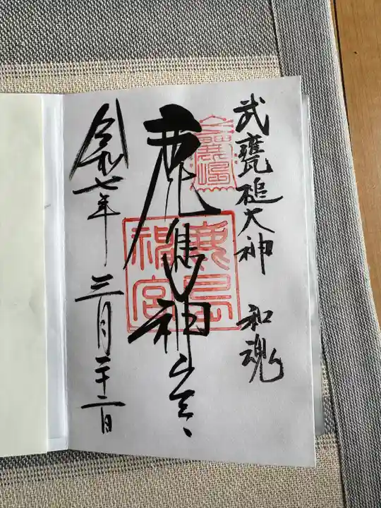 鹿島神宮(茨城県)