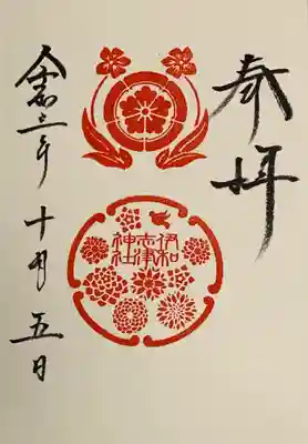 直書き
伊和志津神社の御朱印帳に拝受