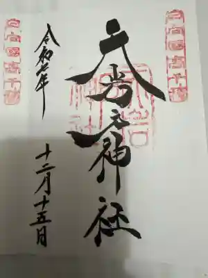 高千穂神社(宮崎県)