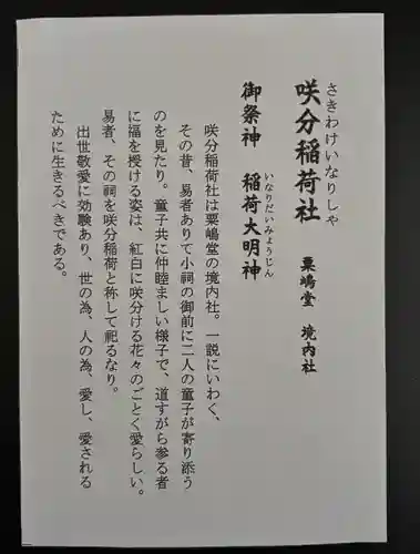 咲分稲荷社（粟嶋堂宗徳寺）(京都府)