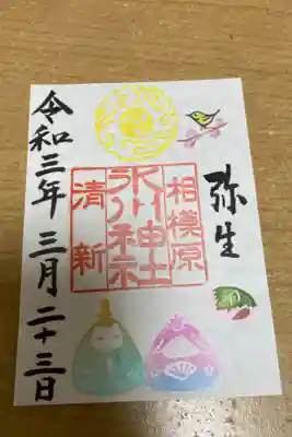 三月限定御朱印