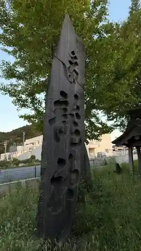 拝幣志神社(宮城県)