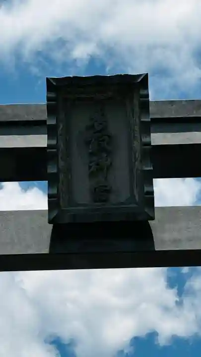 香取神宮(千葉県)