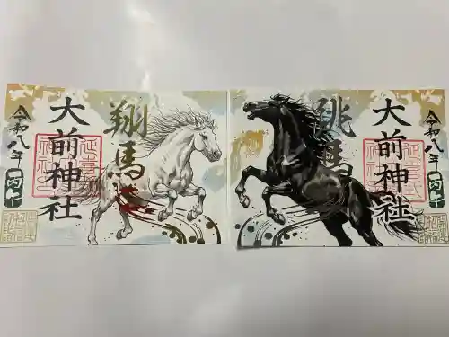 大前神社(栃木県)