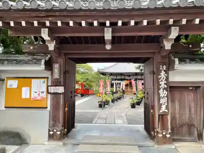 五大堂同聚院(京都府)