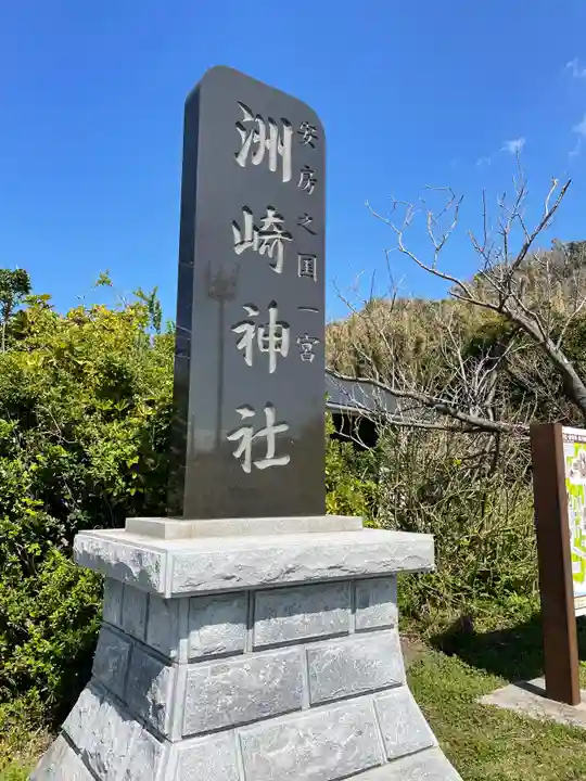 洲崎神社のその他建物