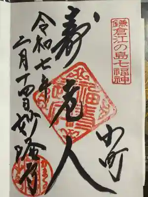 妙隆寺(神奈川県)