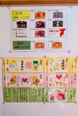 大宮・大原神社の授与品その他