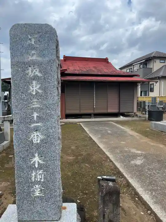 木揃堂(埼玉県)