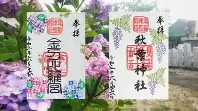 今月から土日9時15時の間
書置き御朱印頒布開始🤗✨

来月は津島まつりの御朱印も頒布されるそうです🏮👘✨
楽しみ«٩(*´ ꒳ `*)۶»ﾜｸﾜｸ✨