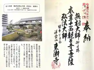 東漸寺(岐阜県)