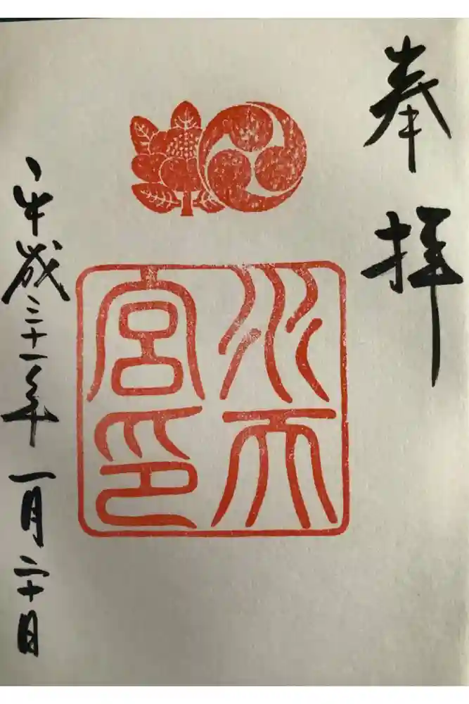 水天宮の御朱印