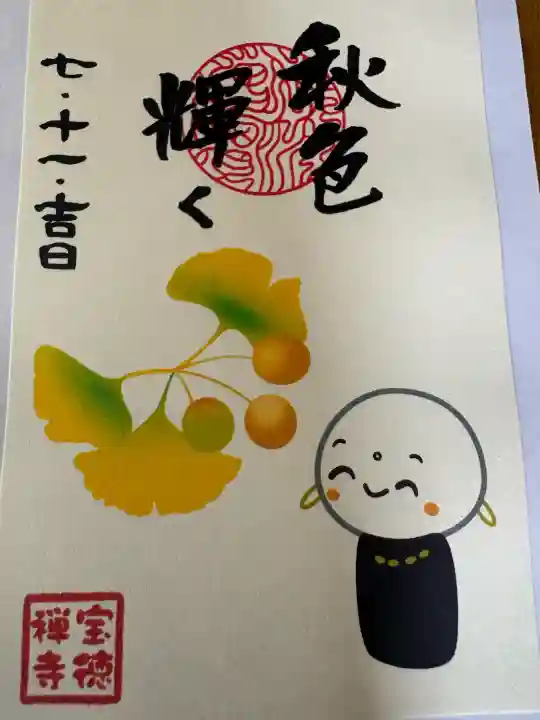 宝徳寺(群馬県)