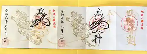 高龍神社(新潟県)