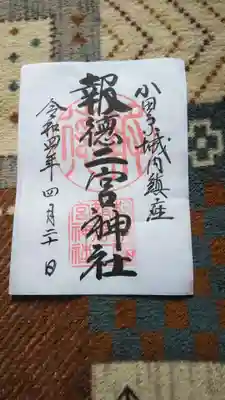 書置きの御朱印。